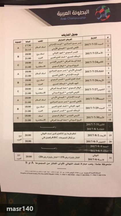 122009-جدول-البطولة-العربية.jpg